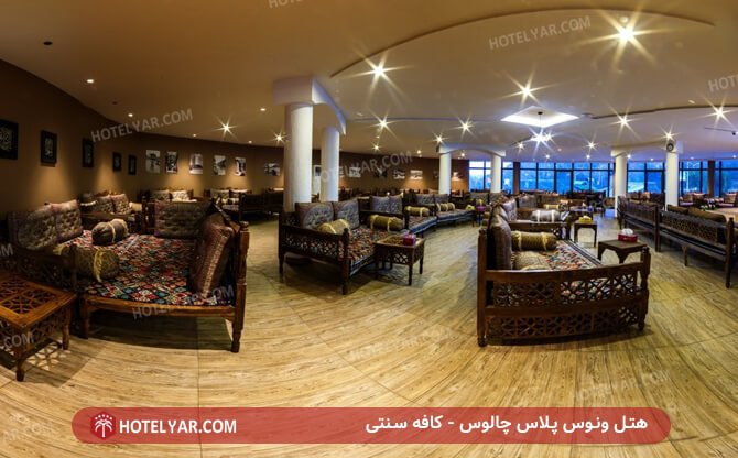 کافه هتل ونوس پلاس چالوس