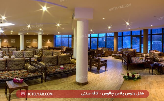 کافه هتل ونوس پلاس چالوس
