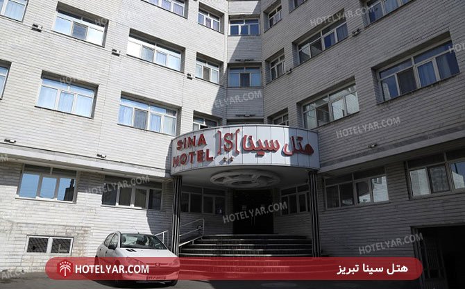 عکس هتل سینا تبریز شماره 15