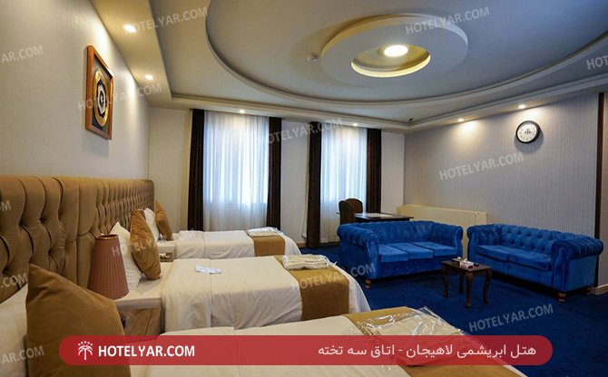 ابریشمی لاهیجان اتاق سه تخته 3