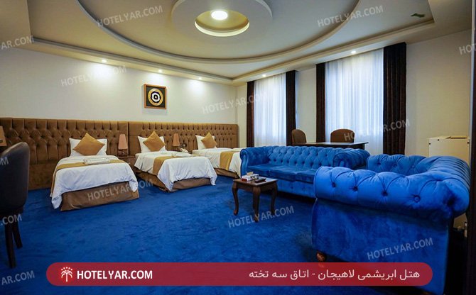 ابریشمی لاهیجان اتاق سه تخته 5