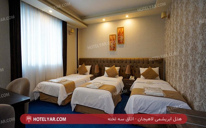 ابریشمی لاهیجان اتاق سه تخته