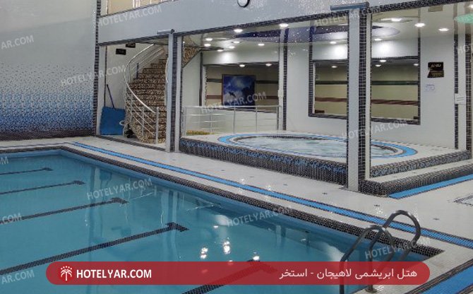 ابریشمی لاهیجان استخر