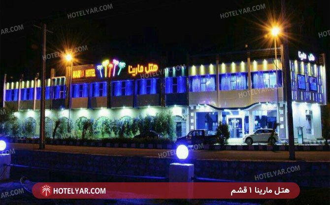 Marina1 Hotel Gheshm photo 4