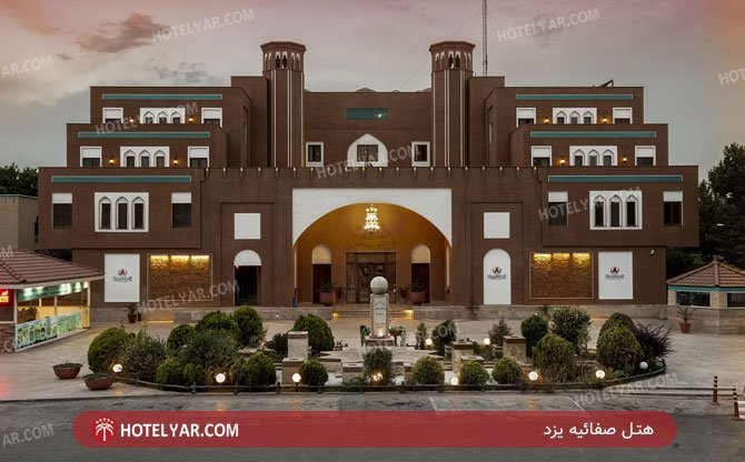 عکس هتل صفائیه یزد