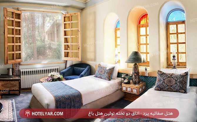 هتل صفائیه یزد اتاق دو تخته توئین باغ