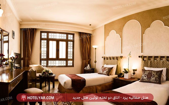 هتل صفائیه یزد اتاق دو تخته توئین