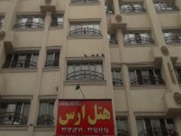 عکس هتل ارس تهران
