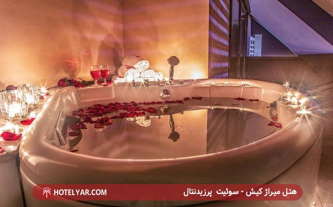 سوئیت پرزیدنتال هتل میراژ کیش