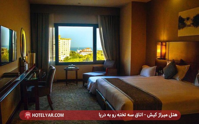 اتاق سه تخته هتل میراژ کیش