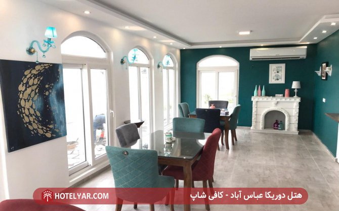 هتل دوریکا عباس آباد - کافی شاپ