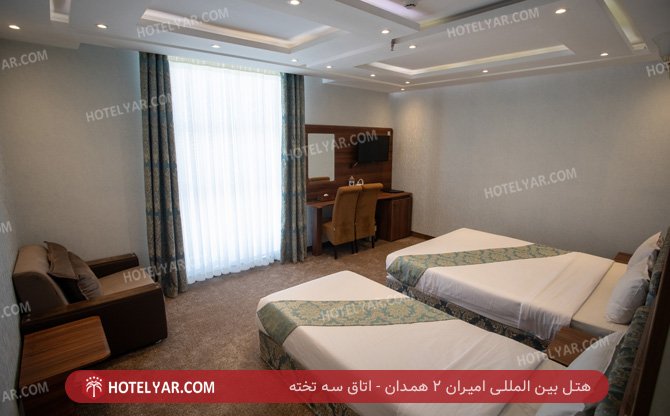 بین المللی امیران 2 همدان اتاق سه تخته 3