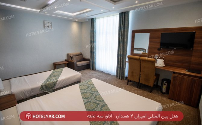 بین المللی امیران 2 همدان اتاق سه تخته 6