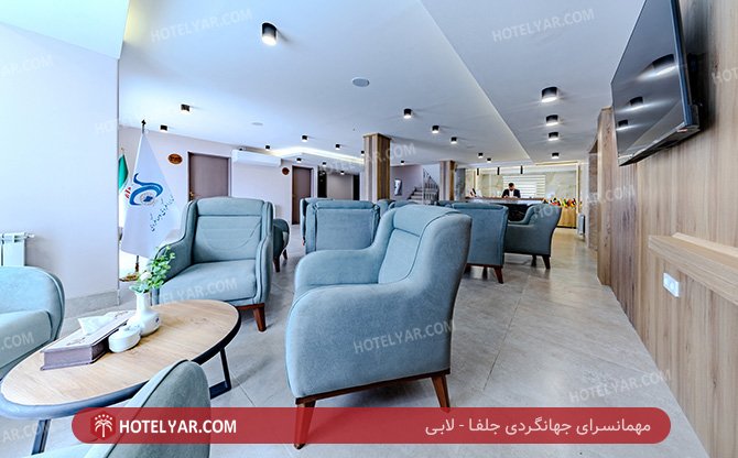عکس مهمانسرای جهانگردی جلفا شماره 5