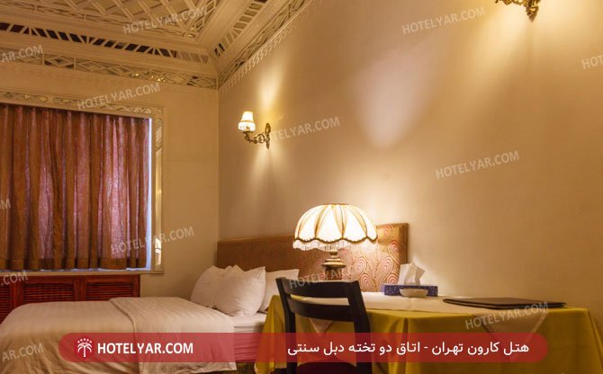 هتل کارون تهران اتاق دو تخته دبل