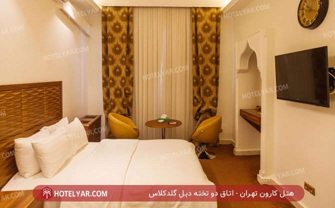 هتل کارون تهران اتاق دو تخته گلد