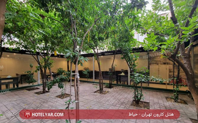 هتل کارون تهران حیاط
