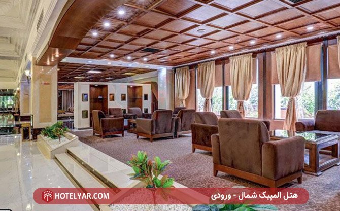 عکس هتل المپیک شمال آمل