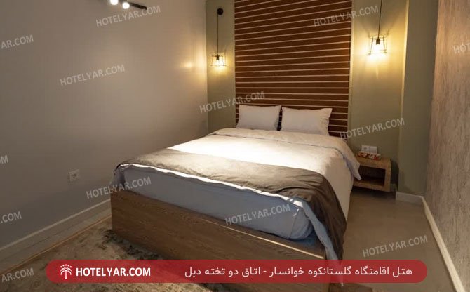 هتل اقامتگاه گلستانکوه خوانسار اتاق دو تخته دبل