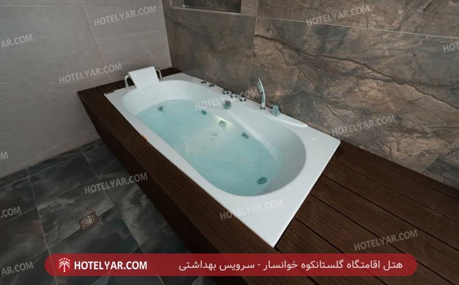 هتل اقامتگاه گلستانکوه خوانسار سرویس بهداشتی