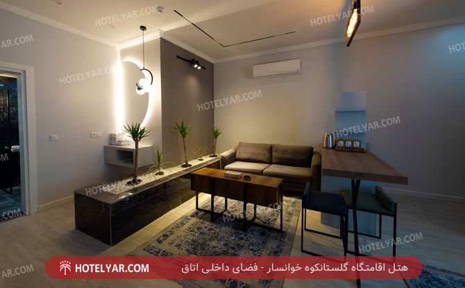 هتل اقامتگاه گلستانکوه خوانسار فضای داخلی اتاق 2