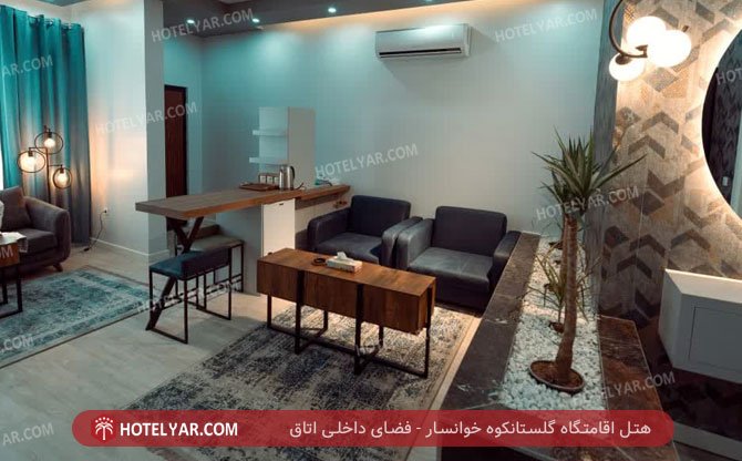 هتل اقامتگاه گلستانکوه خوانسار فضای داخلی اتاق 4