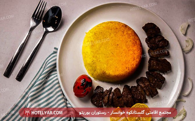 مجتمع اقامتی گلستانکوه خوانسار رستوران بوریتو 7