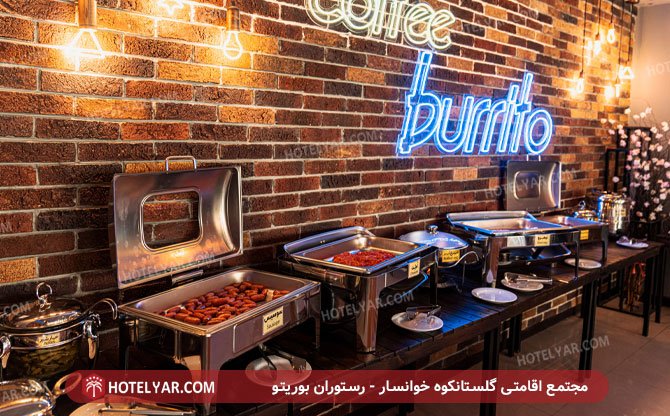 مجتمع اقامتی گلستانکوه خوانسار رستوران بوریتو 9