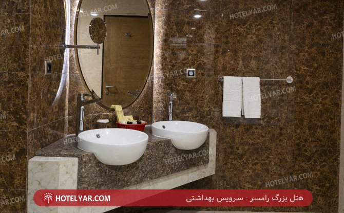 بزرگ رامسر سرویس بهداشتی 2