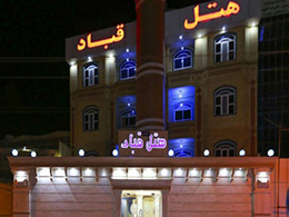 عکس هتل قباد قشم