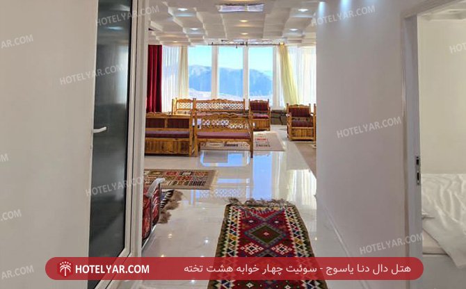 دال دنا یاسوج سوئیت چهار خوابه هشت تخته