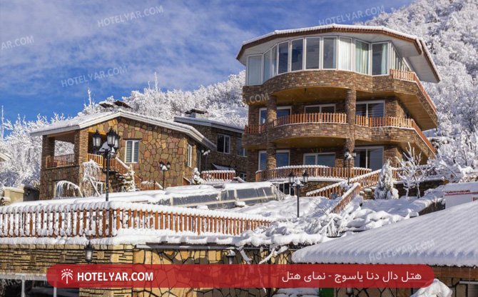 عکس هتل دال دنا یاسوج