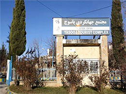 عکس هتل جهانگردی یاسوج