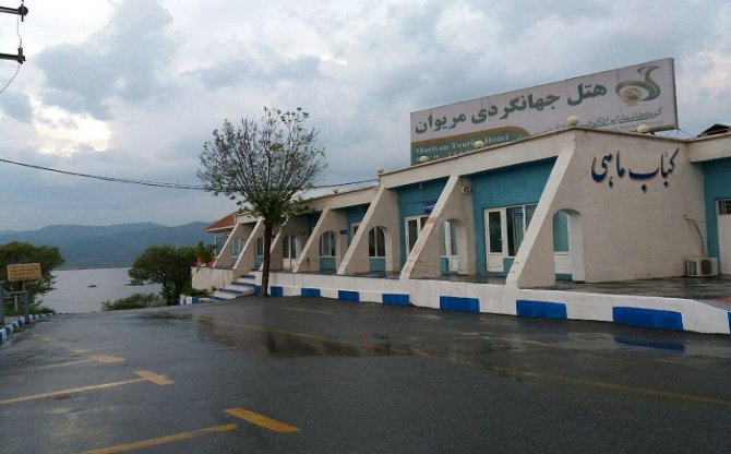 عکس مهمانسرای جهانگردی مریوان