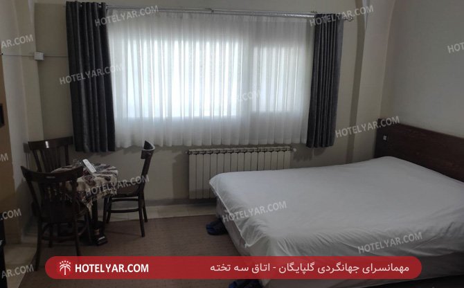جهانگردی گلپایگان اتاق سه تخته