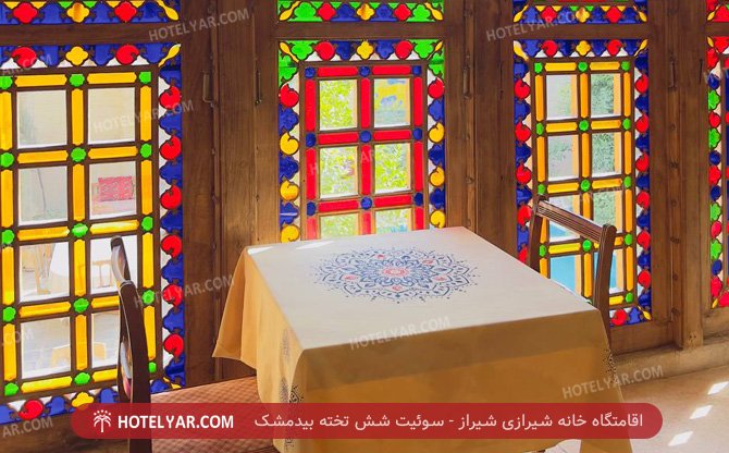 خانه شیرازی شیراز سوئیت شش تخته