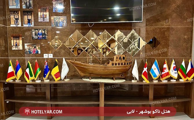 عکس هتل ناکو بوشهر
