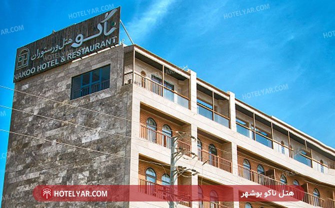 عکس هتل ناکو بوشهر شماره 2