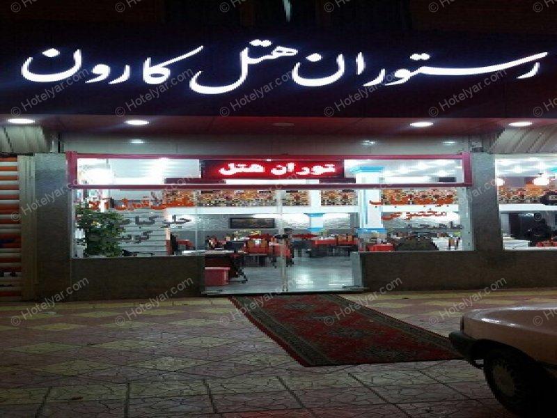عکس هتل کارون خرم آباد