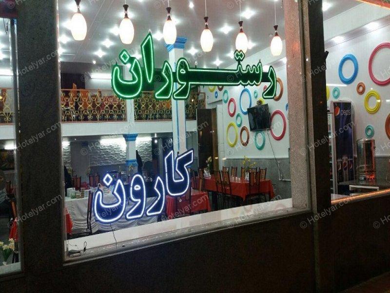 عکس هتل کارون خرم آباد شماره 5