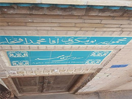 عکس اقامتگاه سرای آقا محمد کاشان