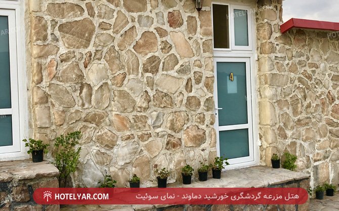 عکس هتل مزرعه گردشگری خورشید دماوند