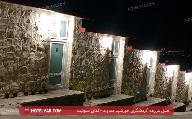 عکس هتل مزرعه گردشگری خورشید دماوند شماره 1