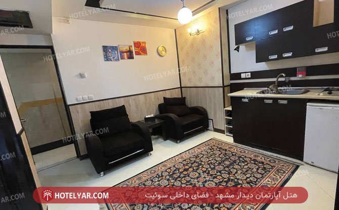 عکس هتل آپارتمان دیدار مشهد شماره 7