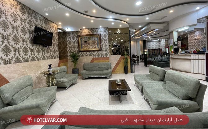 عکس هتل آپارتمان دیدار مشهد شماره 9