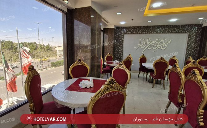 mahsan Hotel Qom photo 13