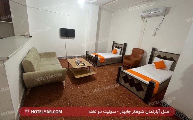 هتل آپارتمان شوهاز چابهار سوئیت دو تخته 4