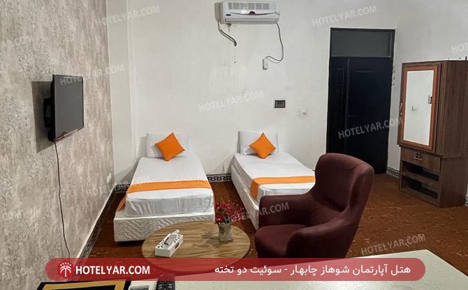 هتل آپارتمان شوهاز چابهار سوئیت دو تخته 5