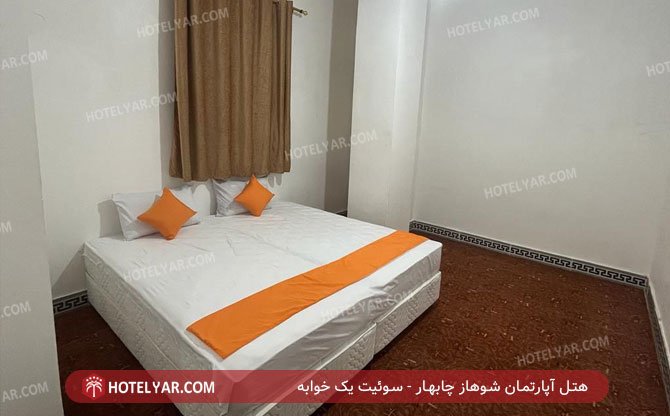 هتل آپارتمان شوهاز چابهار سوئیت یک خوابه 3