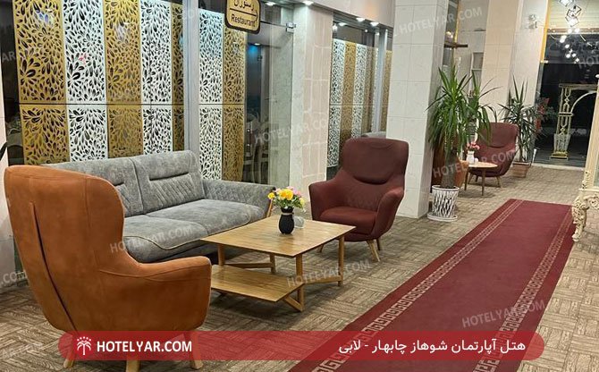 عکس هتل شوهاز چابهار